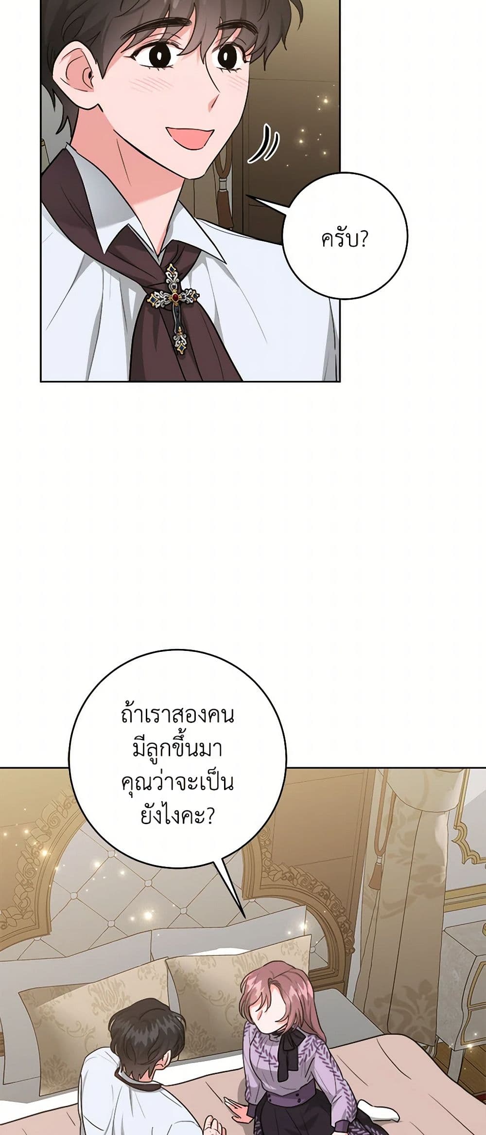 อ่านการ์ตูน The Northern Duke Needs A Warm Hug 74 ภาพที่ 24