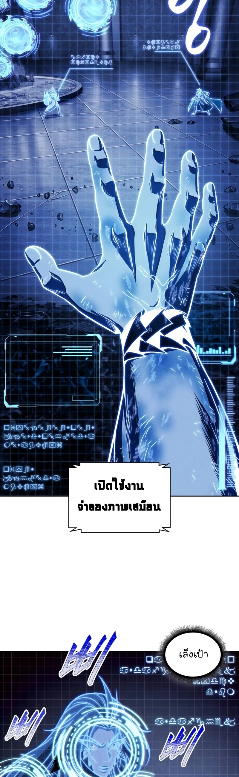 อ่านการ์ตูน Nano Machine 203 ภาพที่ 19