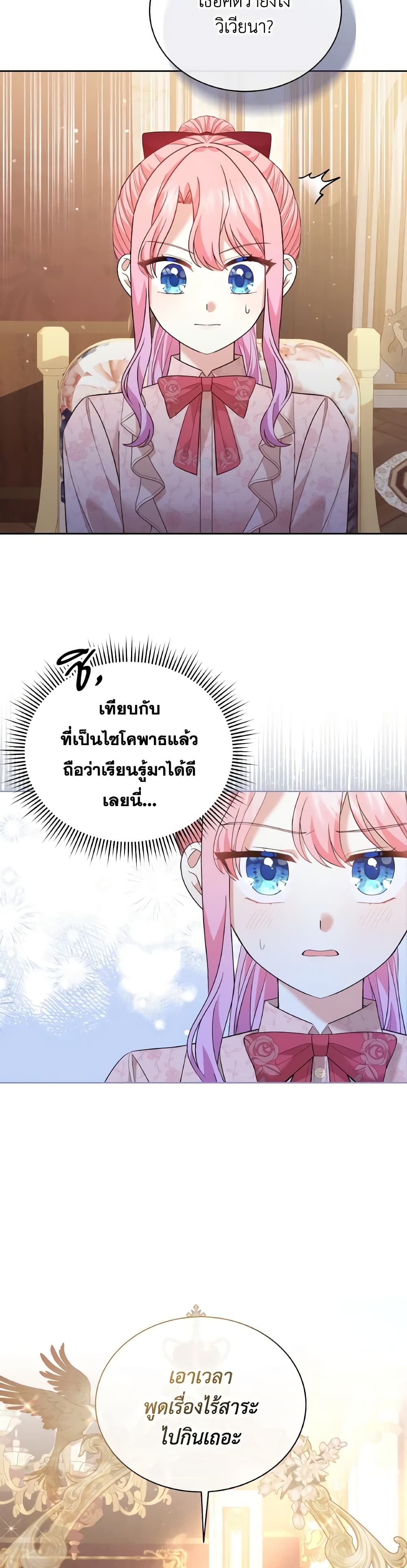 อ่านการ์ตูน The Little Princess Waits for the Breakup 29 ภาพที่ 16