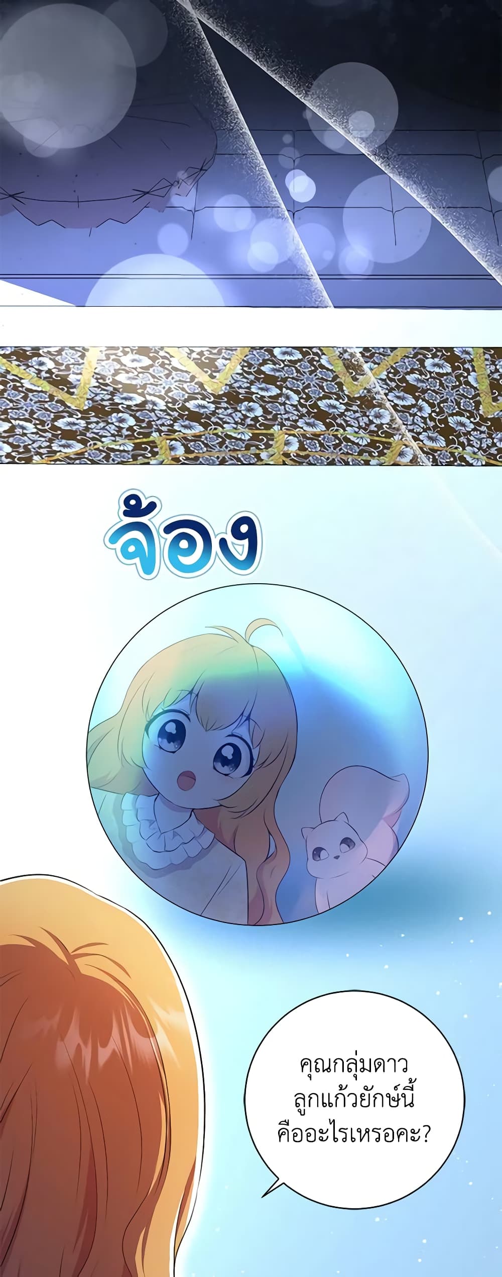 อ่านการ์ตูน Baby Squirrel Is Good at Everything 77 ภาพที่ 46