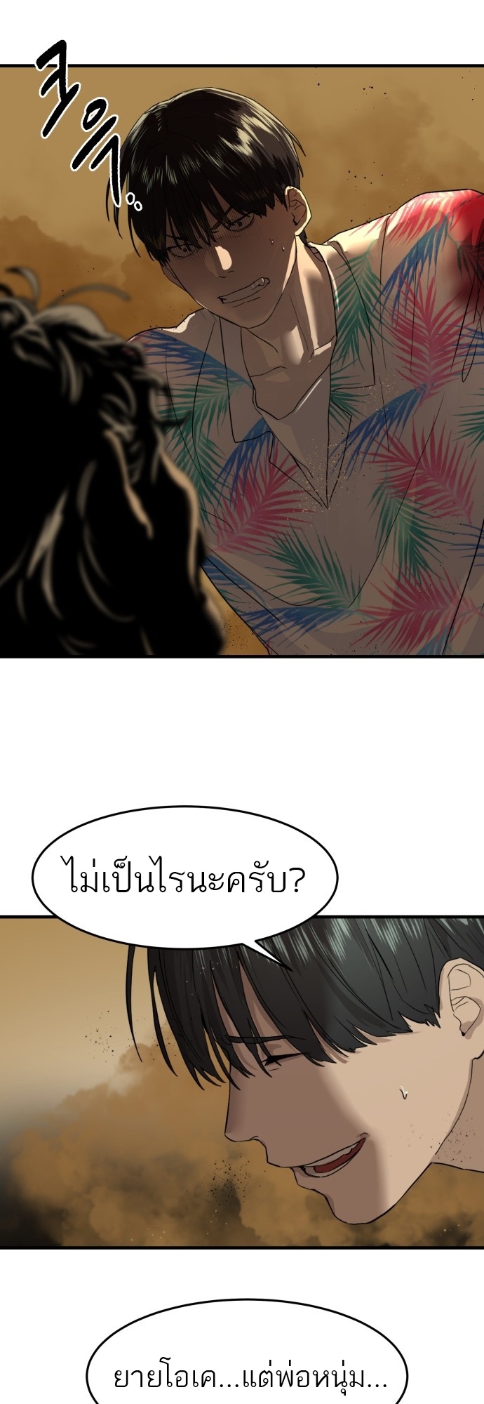 อ่านการ์ตูน Special Civil Servant 4 ภาพที่ 35