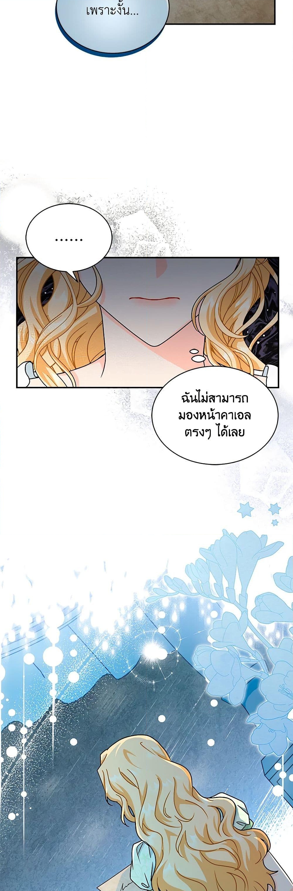 อ่านการ์ตูน I Became the Madam of the House 75 ภาพที่ 25