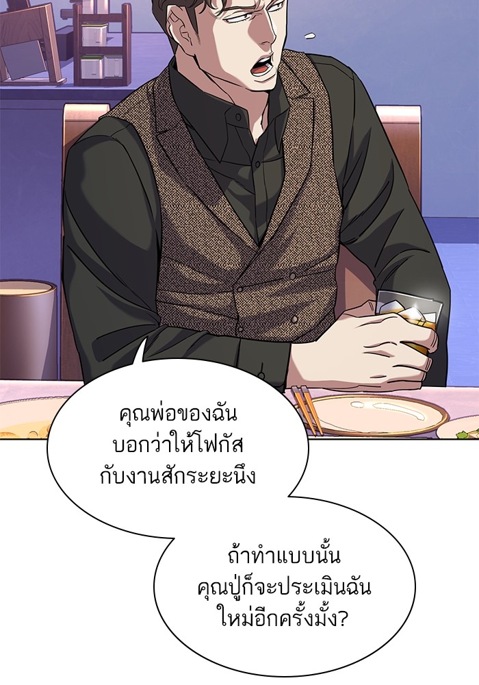 อ่านการ์ตูน The Chaebeol’s Youngest Son 77 ภาพที่ 20