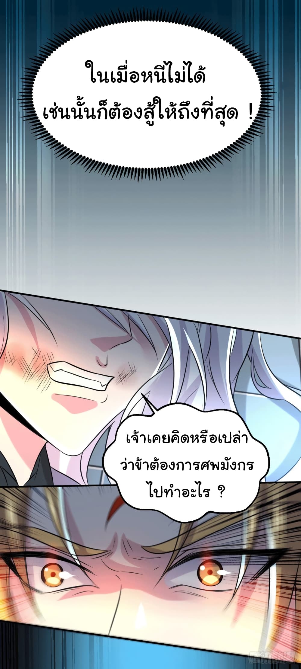 อ่านการ์ตูน Immortal Husband on The Earth 120 ภาพที่ 39