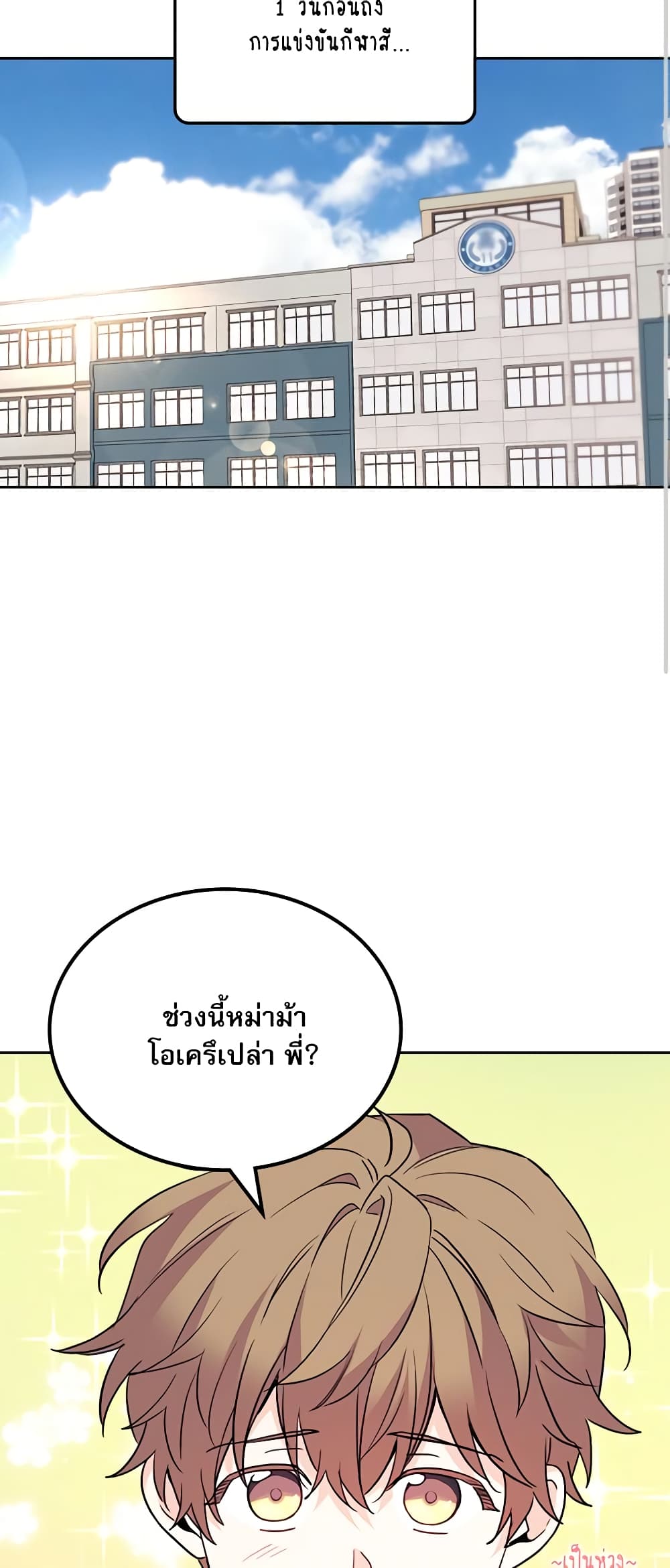 อ่านการ์ตูน My Life as an Internet Novel 185 ภาพที่ 3