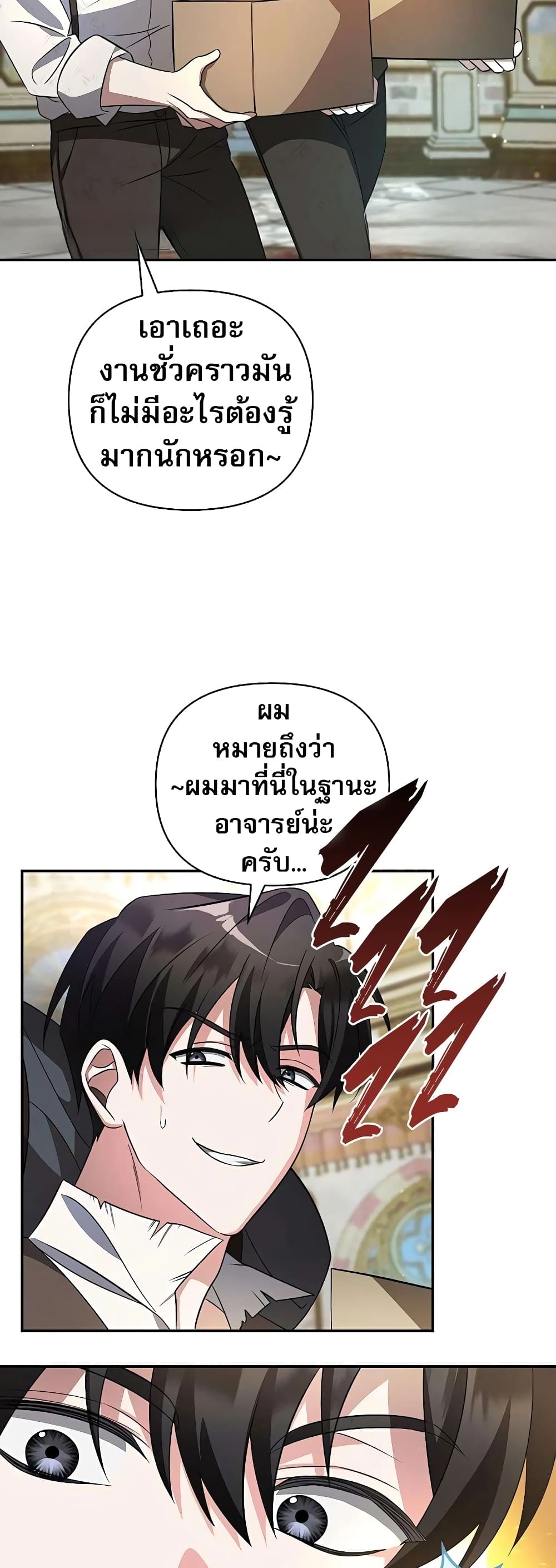 อ่านการ์ตูน My Ruined Academy 1 ภาพที่ 15