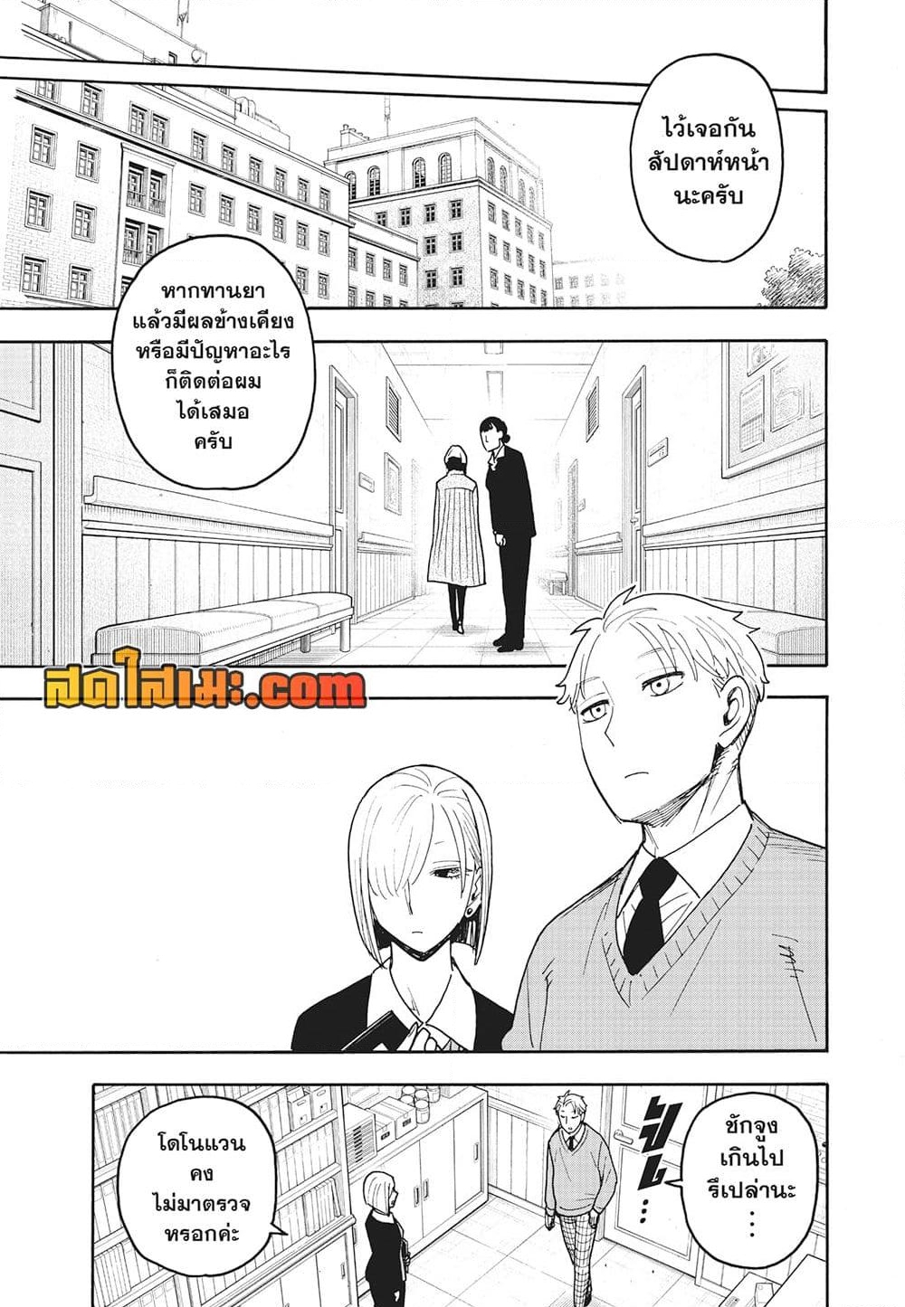 อ่านการ์ตูน Spy X Family 110 ภาพที่ 17