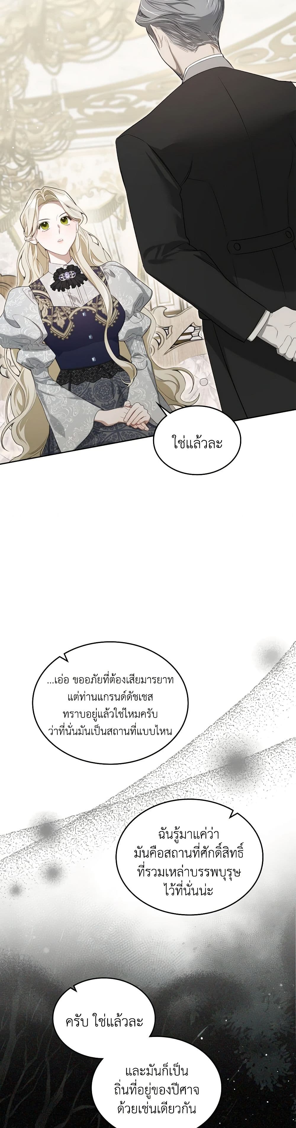 อ่านการ์ตูน The Monster Male Lead Lives Under My Bed 38 ภาพที่ 20