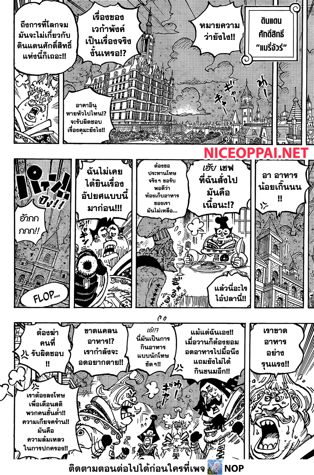 อ่านการ์ตูน One Piece 1125 ภาพที่ 8