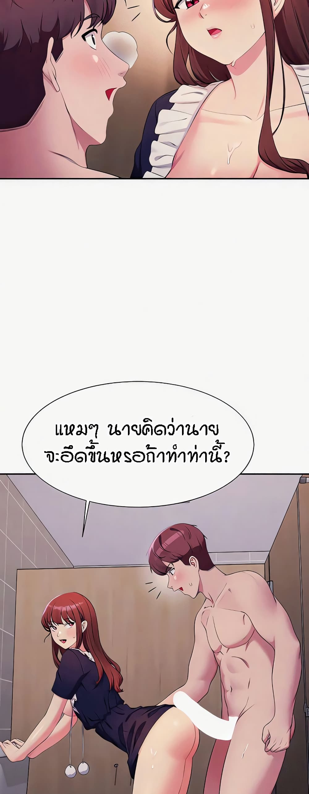 อ่านการ์ตูน Is There No Goddess in My College? 117 ภาพที่ 40