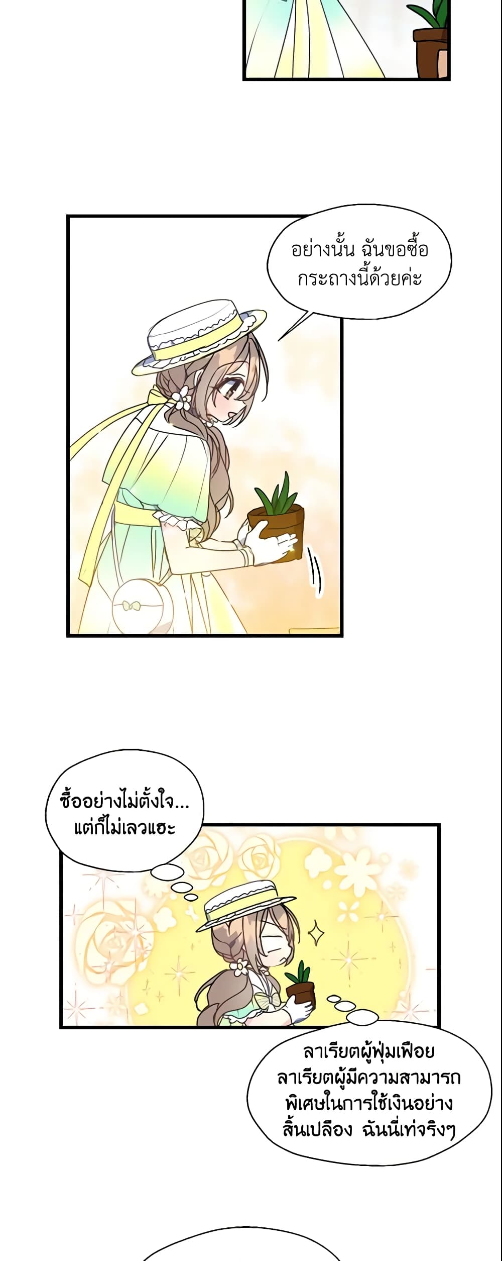 อ่านการ์ตูน Your Majesty, Please Spare Me This Time 27 ภาพที่ 24