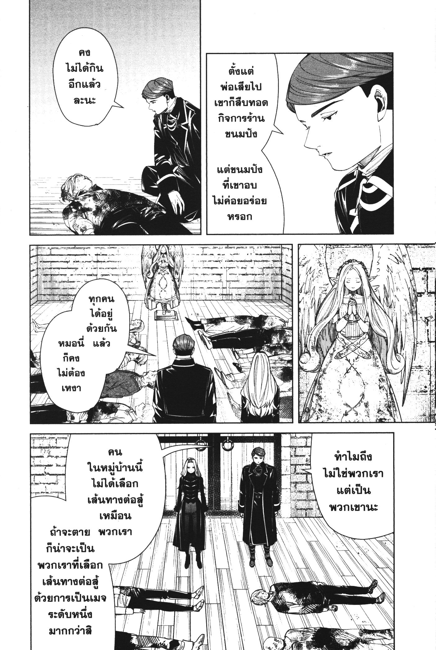 อ่านการ์ตูน Sousou no Frieren 71 ภาพที่ 9