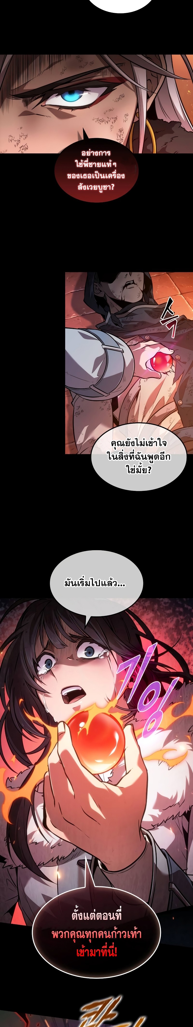 อ่านการ์ตูน The Last Adventurer 21 ภาพที่ 26