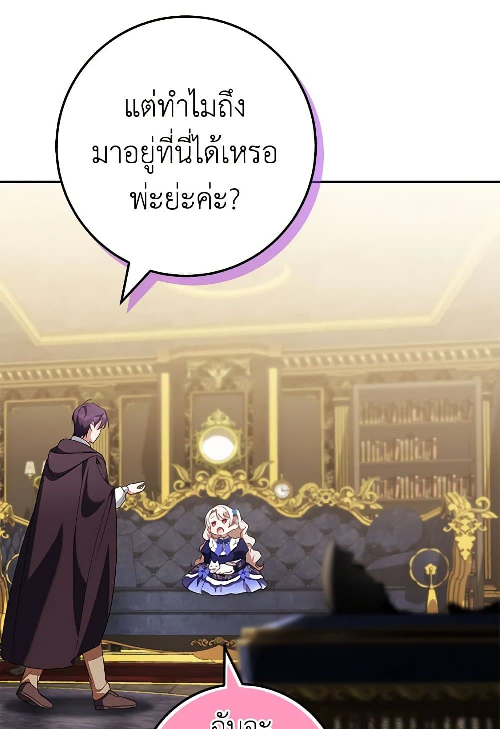 อ่านการ์ตูน The Wicked Little Princess 120 ภาพที่ 53