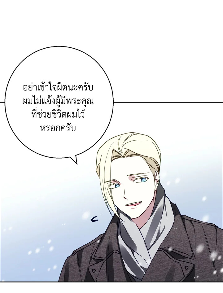 อ่านการ์ตูน Winter Wolf 25 ภาพที่ 18