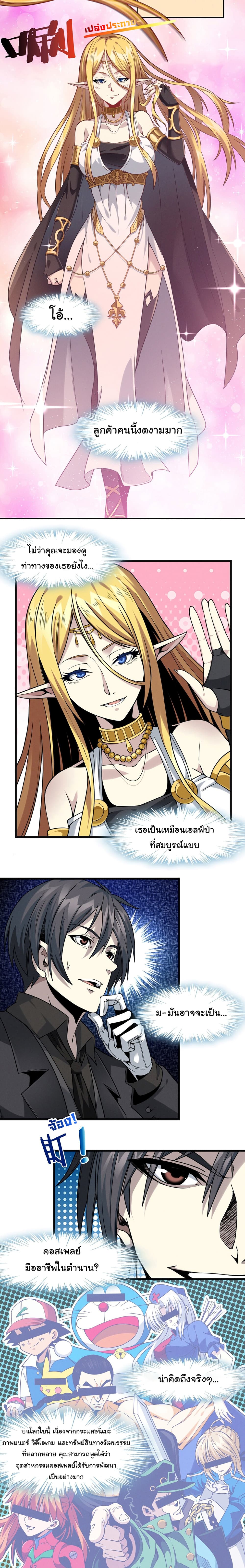 อ่านการ์ตูน I’m Really Not the Evil God’s Lackey 23 ภาพที่ 3