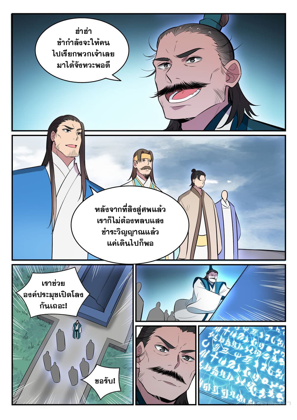 อ่านการ์ตูน Bailian Chengshen 426 ภาพที่ 6