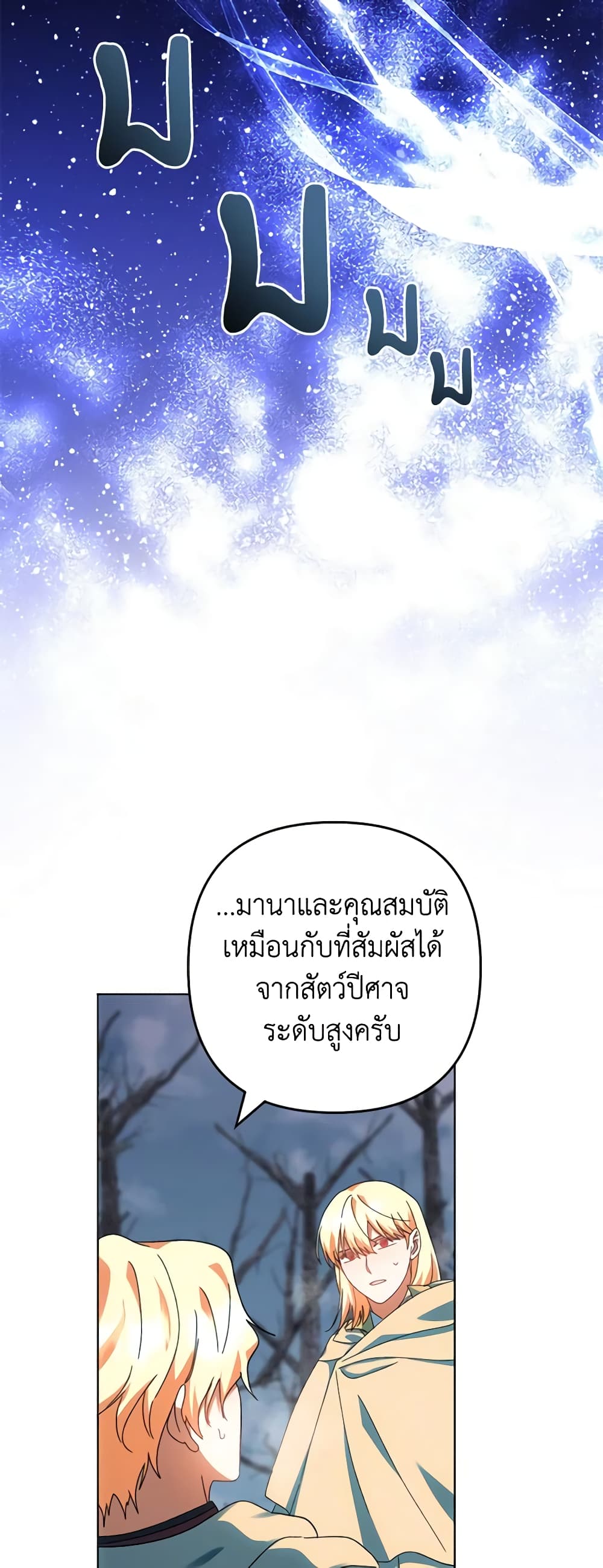 อ่านการ์ตูน You Awakened while I Was Dead 51 ภาพที่ 16