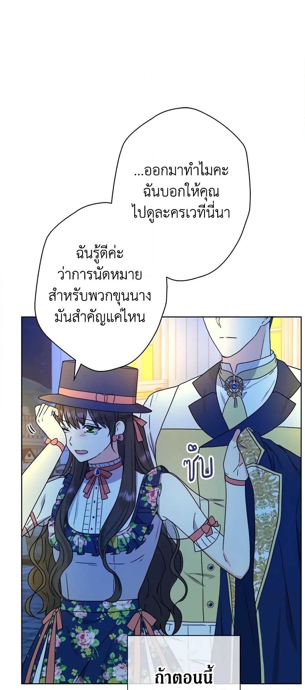 อ่านการ์ตูน From Maid to Queen 44 ภาพที่ 7