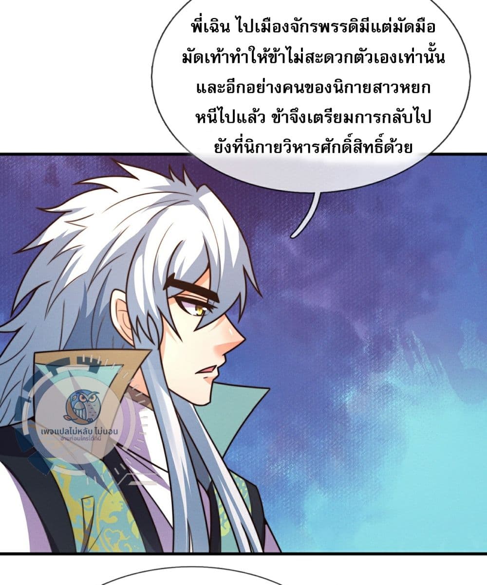 อ่านการ์ตูน Returning to take revenge of the God Demon King 114 ภาพที่ 17