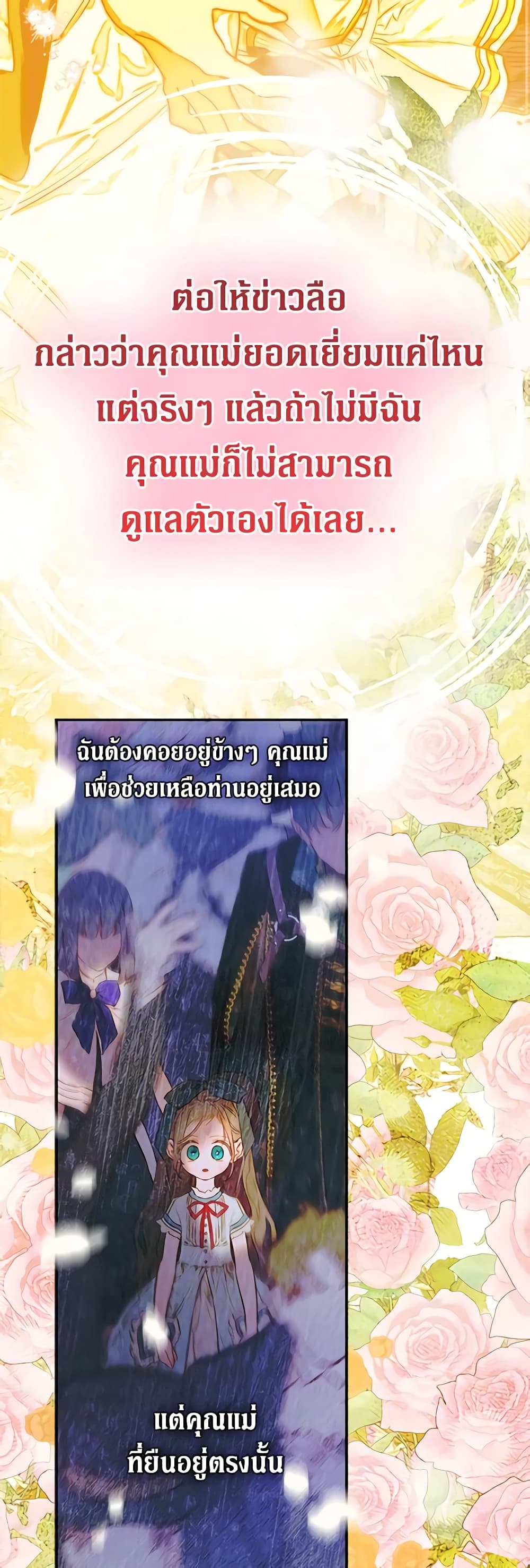 อ่านการ์ตูน My Mother Got Married By Contract 49 ภาพที่ 23