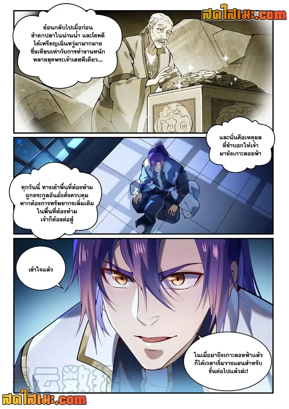 อ่านการ์ตูน Bailian Chengshen 868 ภาพที่ 16