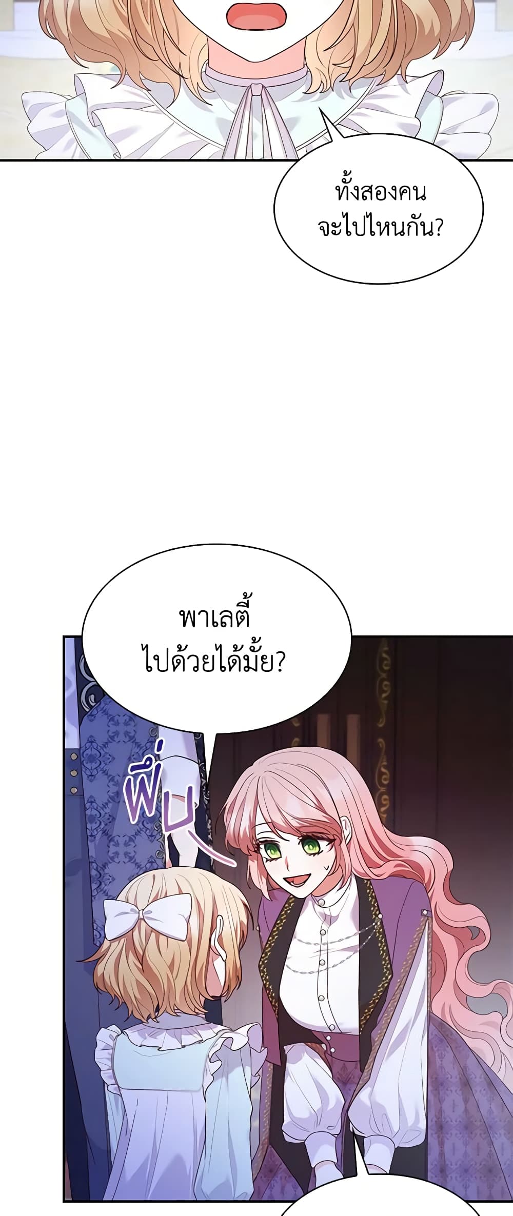 อ่านการ์ตูน I’m a Villainess But I Became a Mother 65 ภาพที่ 4