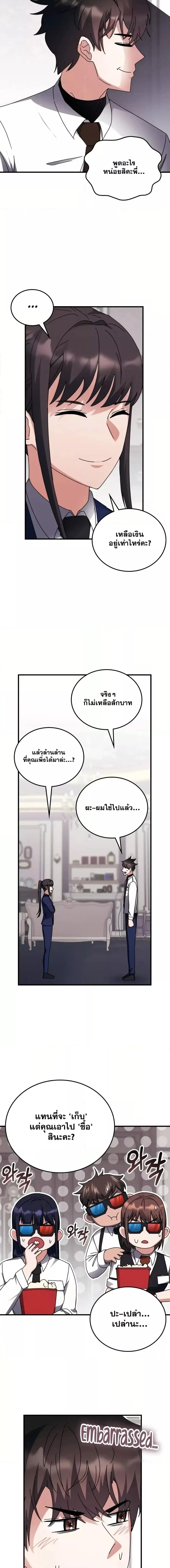 อ่านการ์ตูน Transcension Academy 119 ภาพที่ 18