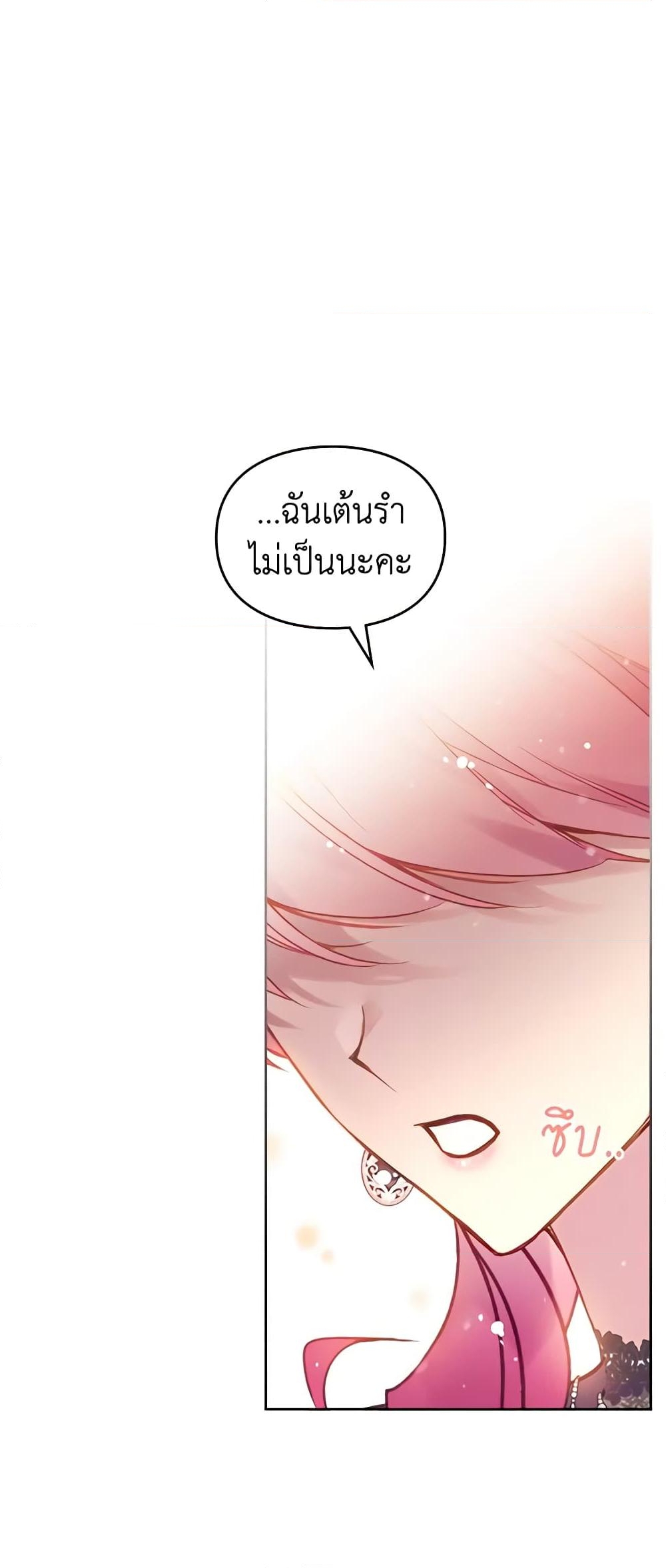 อ่านการ์ตูน Death Is The Only Ending For The Villainess 130 ภาพที่ 40