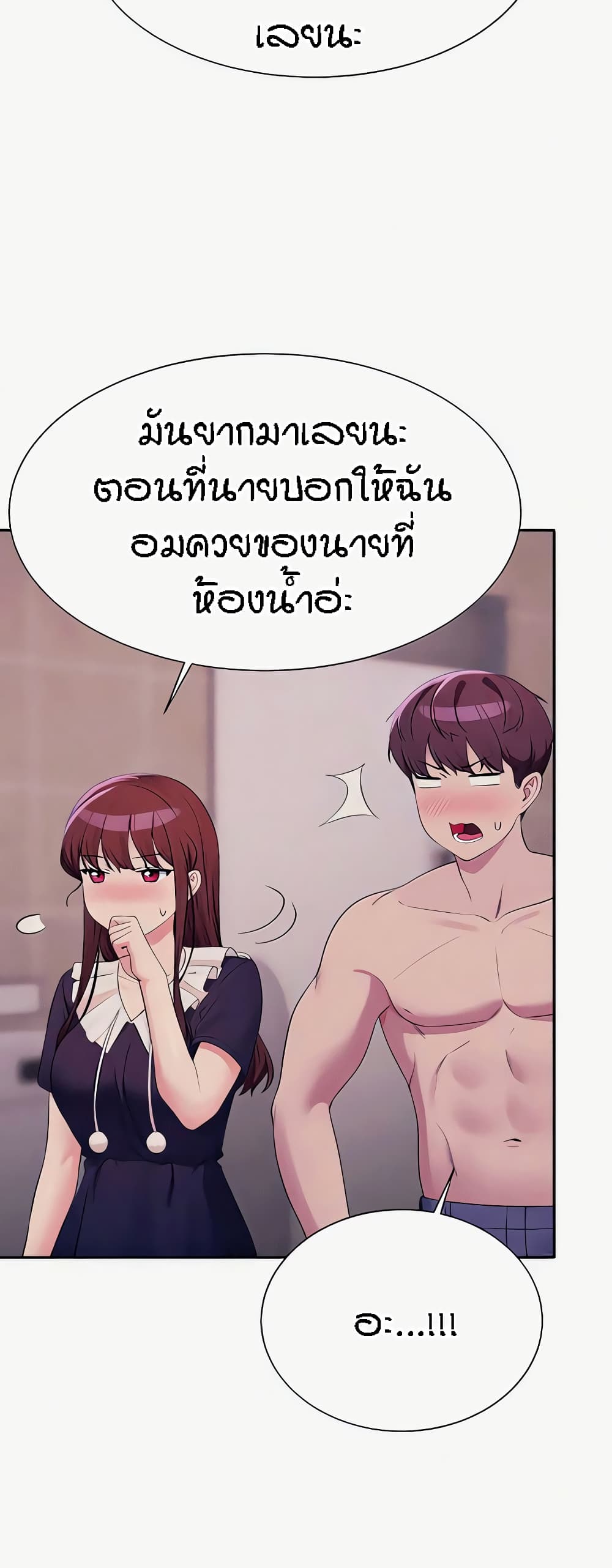 อ่านการ์ตูน Is There No Goddess in My College? 117 ภาพที่ 18