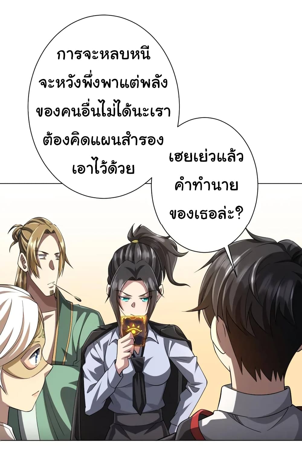 อ่านการ์ตูน Start with Trillions of Coins 58 ภาพที่ 46