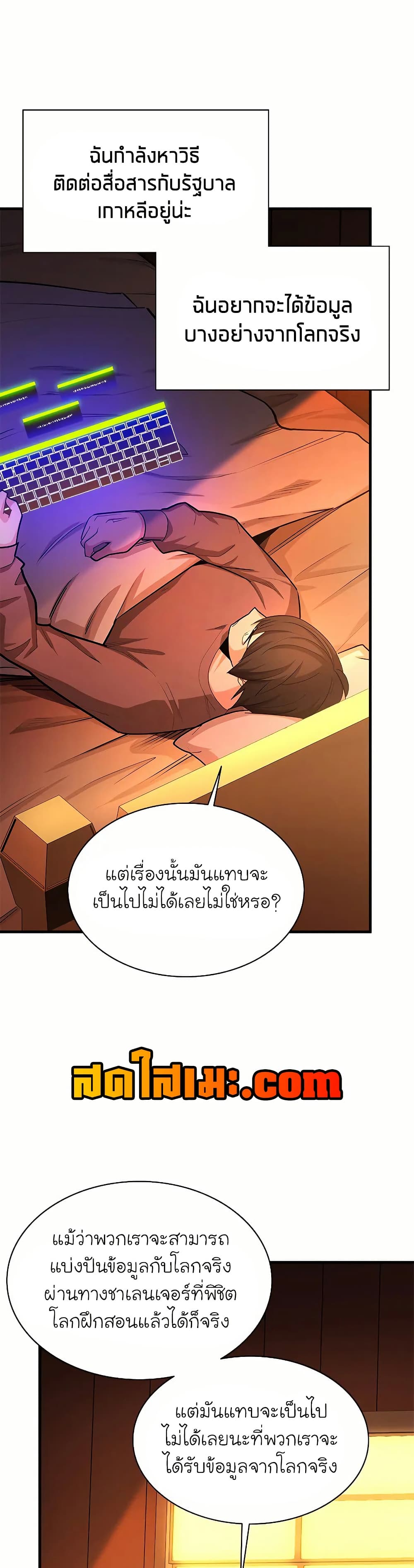 อ่านการ์ตูน The Tutorial is Too Hard 193 ภาพที่ 13