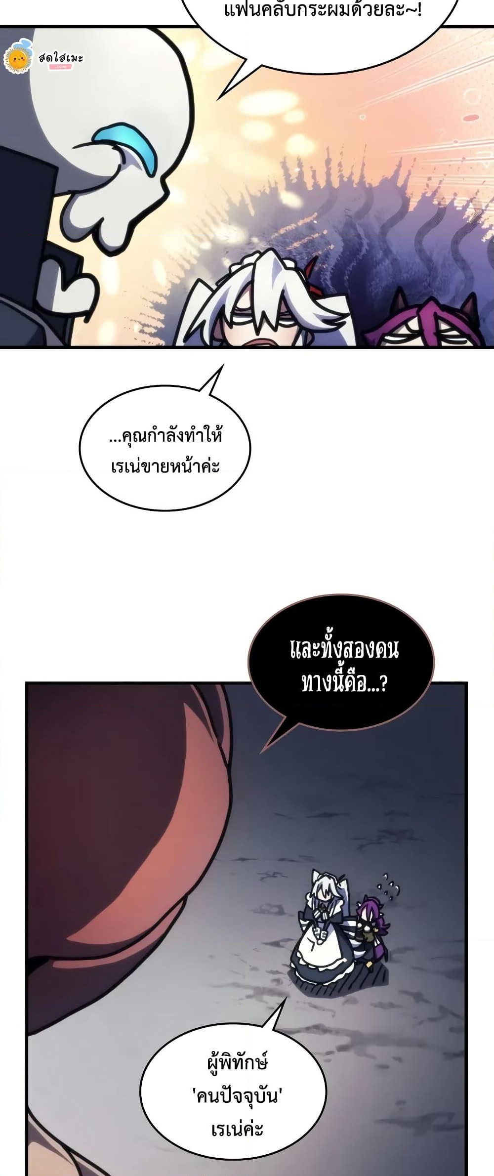 อ่านการ์ตูน Mr Devourer, Please Act Like a Final Boss 66 ภาพที่ 49