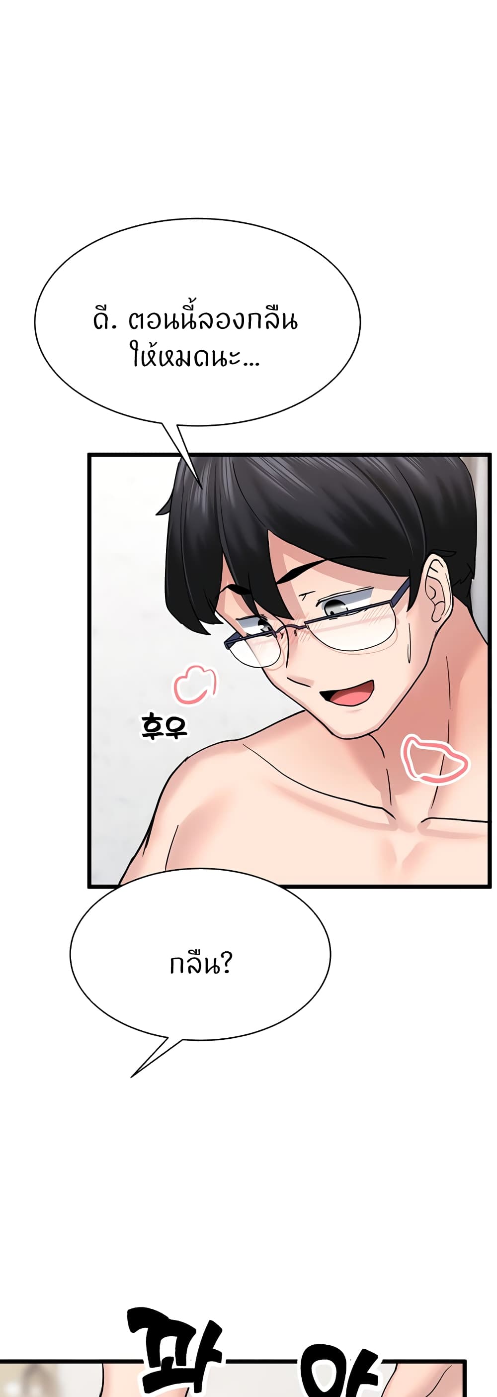 อ่านการ์ตูน Sexual Guidance Officer 3 ภาพที่ 52