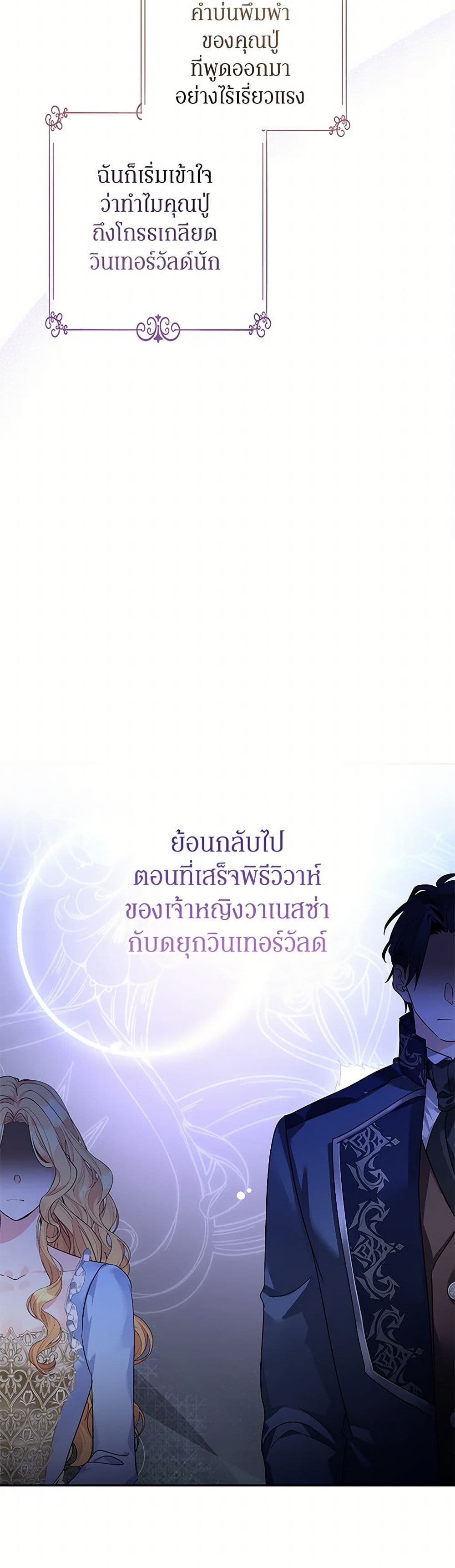 อ่านการ์ตูน I Will Change The Genre 116 ภาพที่ 9