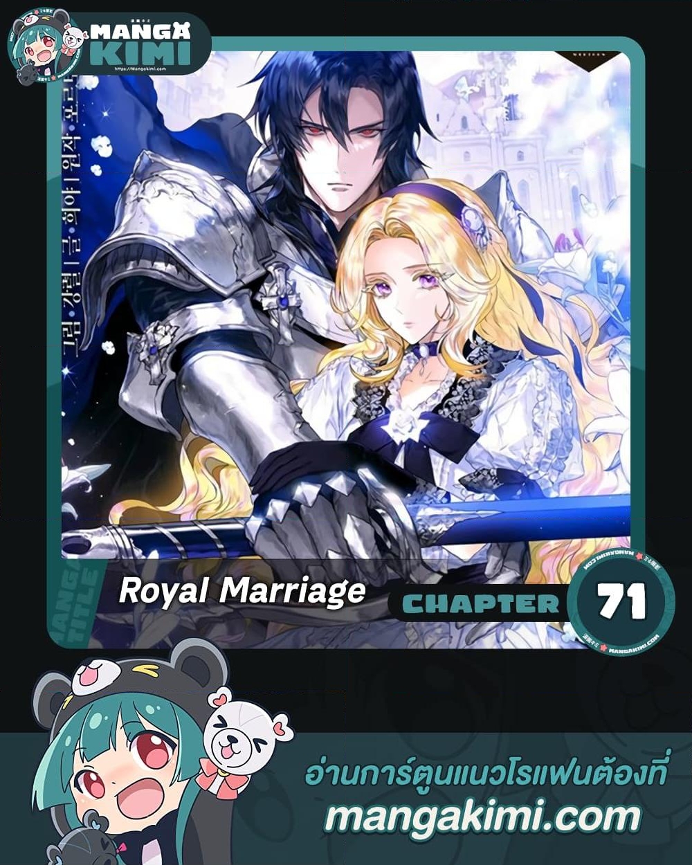 อ่านการ์ตูน Royal Marriage 71 ภาพที่ 1