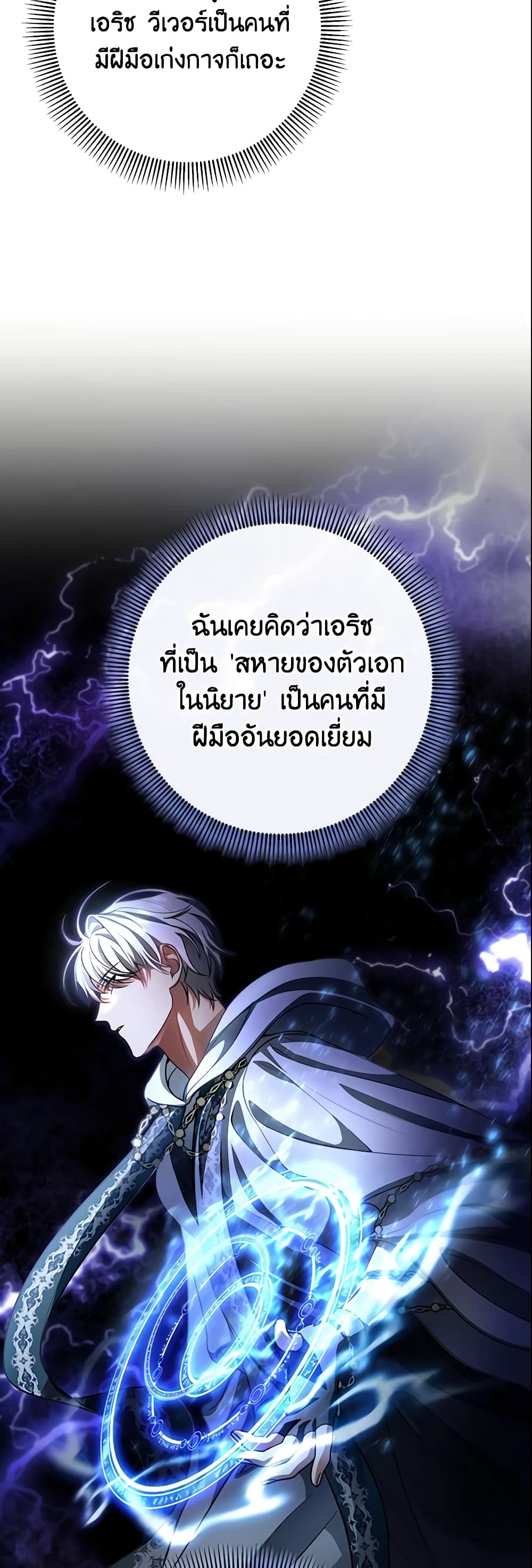 อ่านการ์ตูน The Hero’s Savior 30 ภาพที่ 6