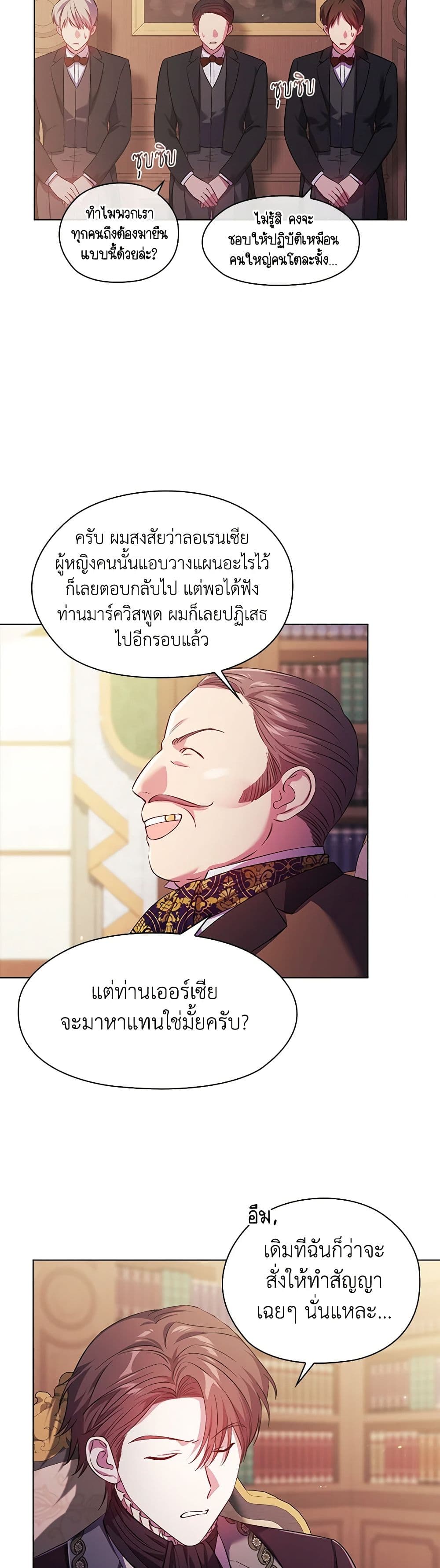 อ่านการ์ตูน I Don’t Trust My Twin Sister Series 59 ภาพที่ 47