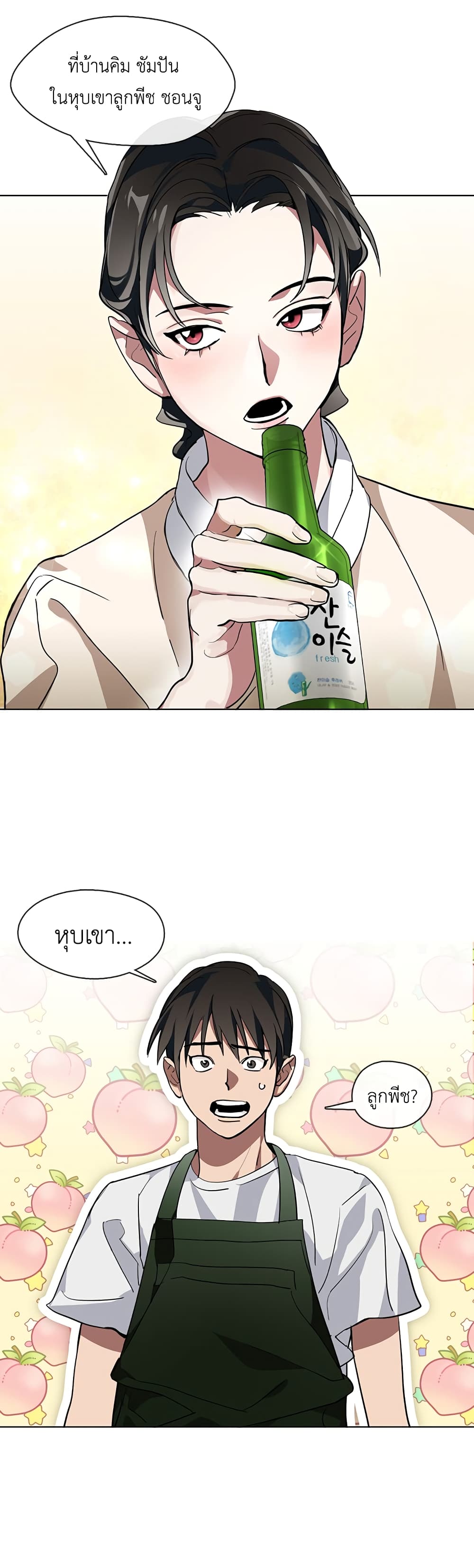 อ่านการ์ตูน Restaurant in the After Life 2 ภาพที่ 21