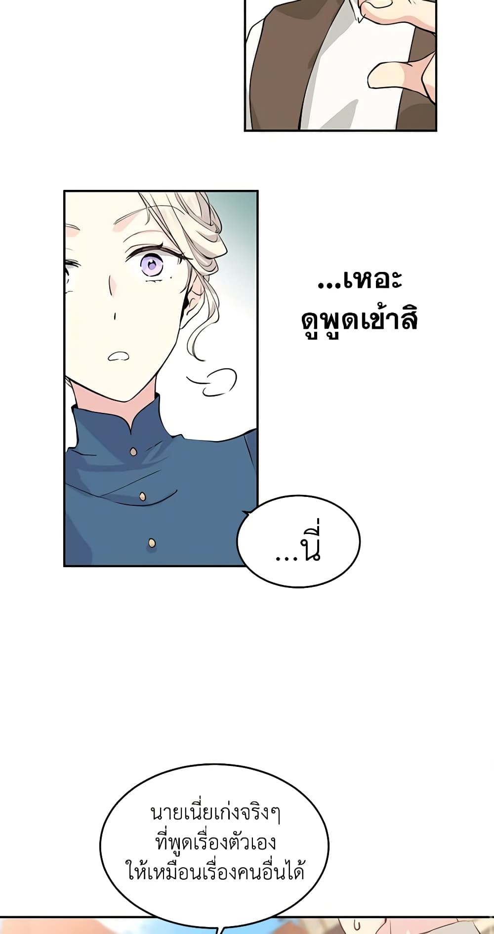 อ่านการ์ตูน I Will Change The Genre 3 ภาพที่ 14