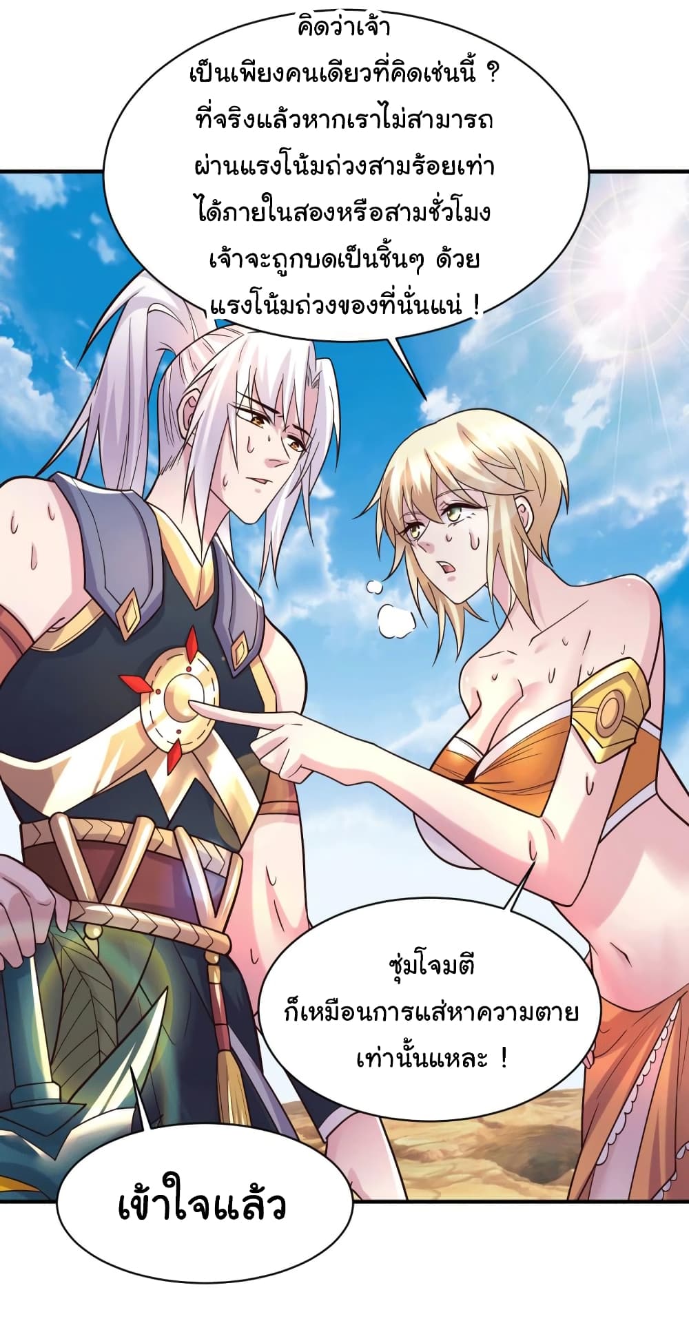 อ่านการ์ตูน Immortal Husband on The Earth 125 ภาพที่ 12