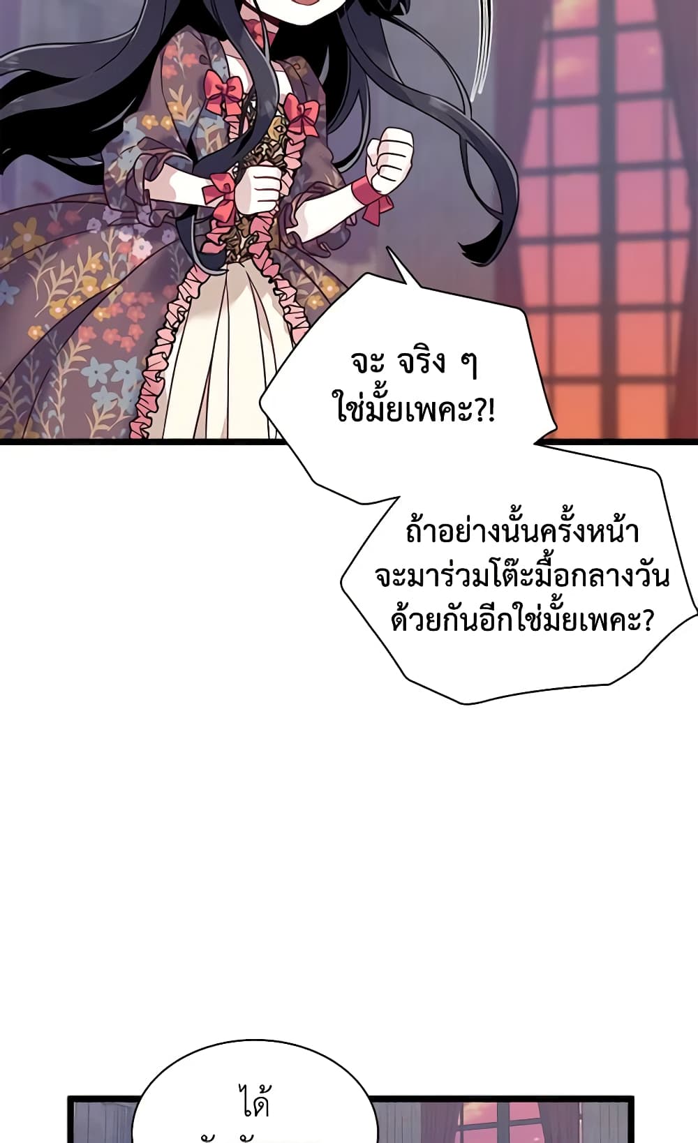 อ่านการ์ตูน Not-Sew-Wicked Stepmom 32 ภาพที่ 44