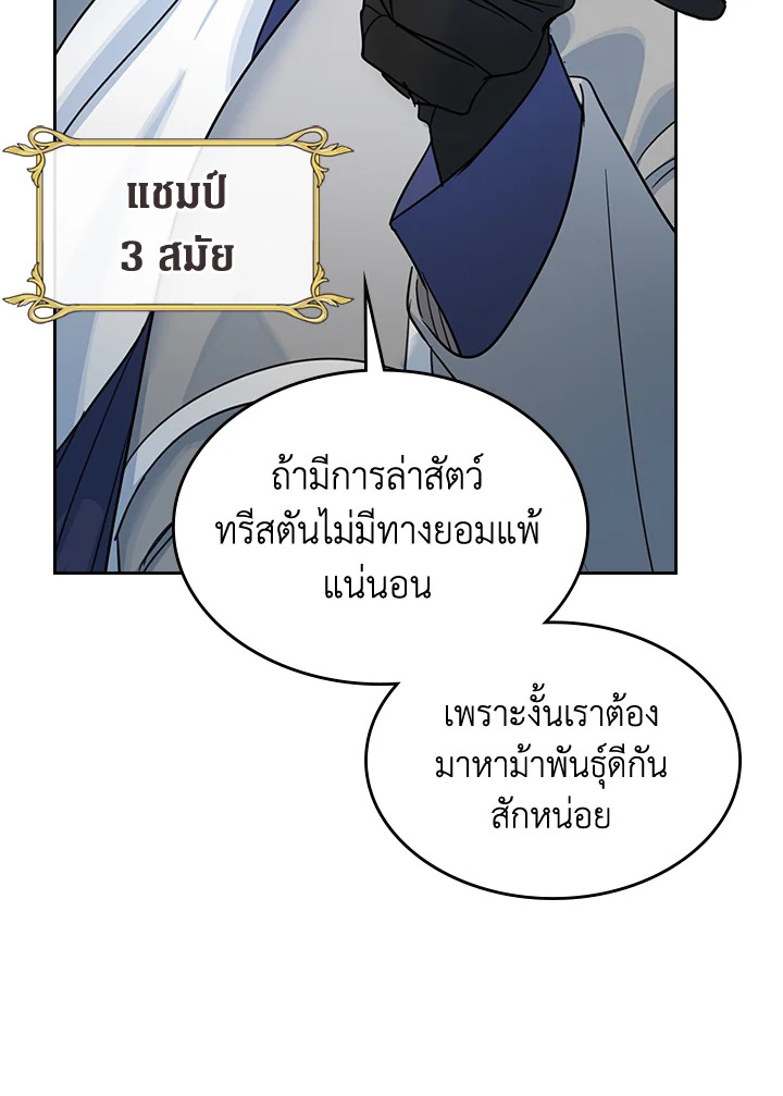 อ่านการ์ตูน The Lady and The Beast 67 ภาพที่ 6