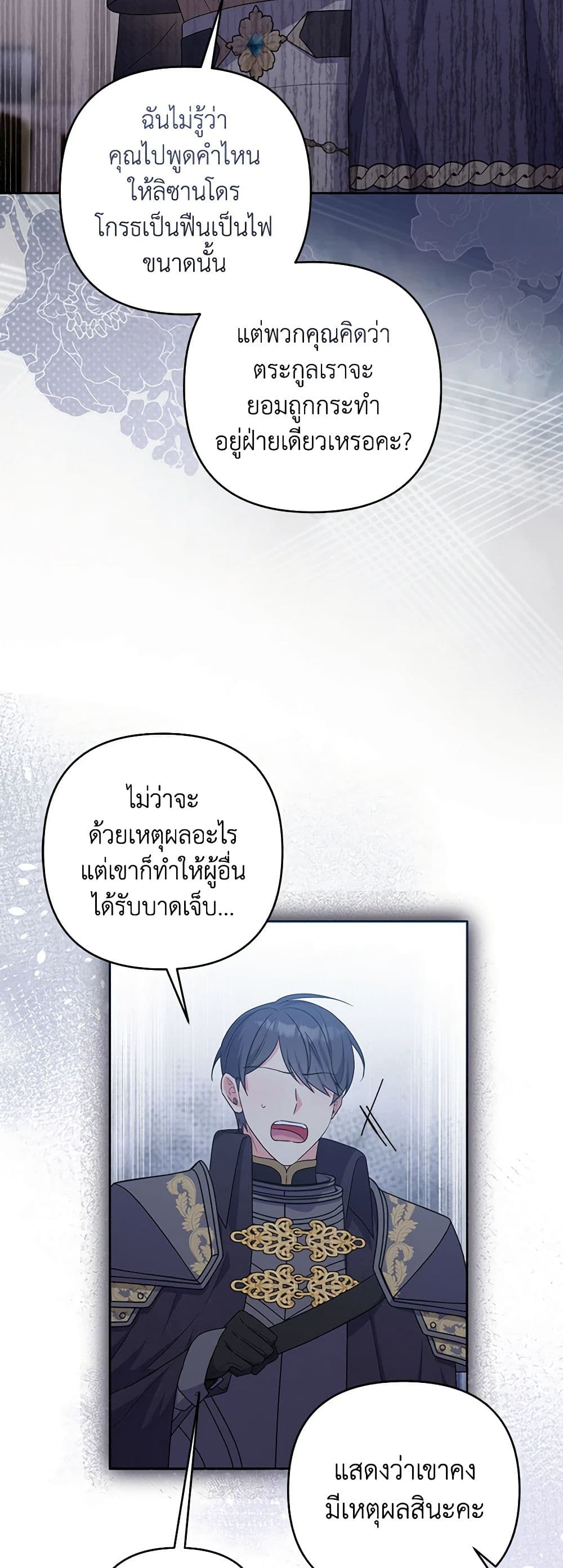 อ่านการ์ตูน She’s the Older Sister of the Obsessive Male Lead 56 ภาพที่ 8