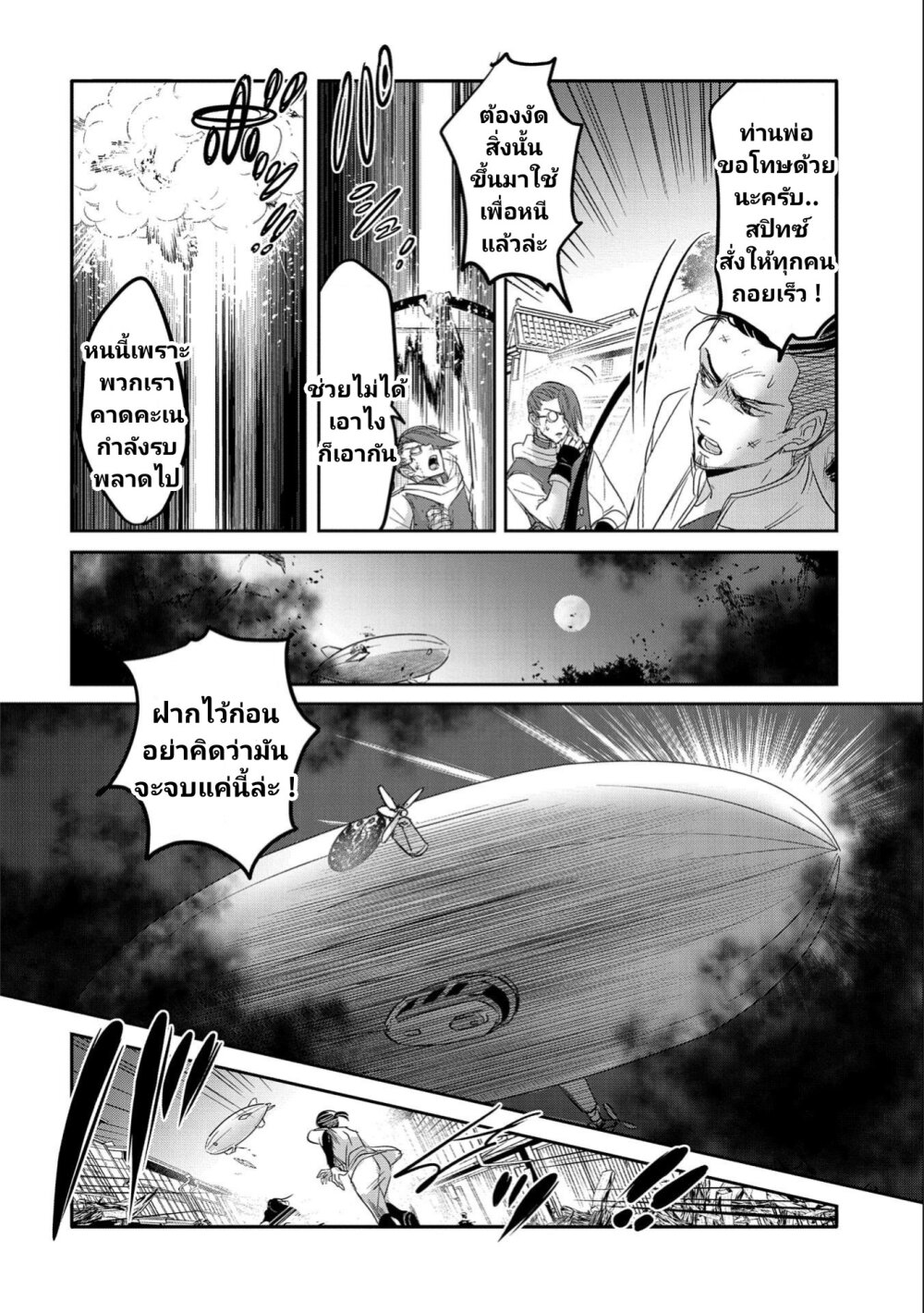 อ่านการ์ตูน Tensei Kyuuketsukisan wa Ohirune ga Shitai 43 ภาพที่ 28