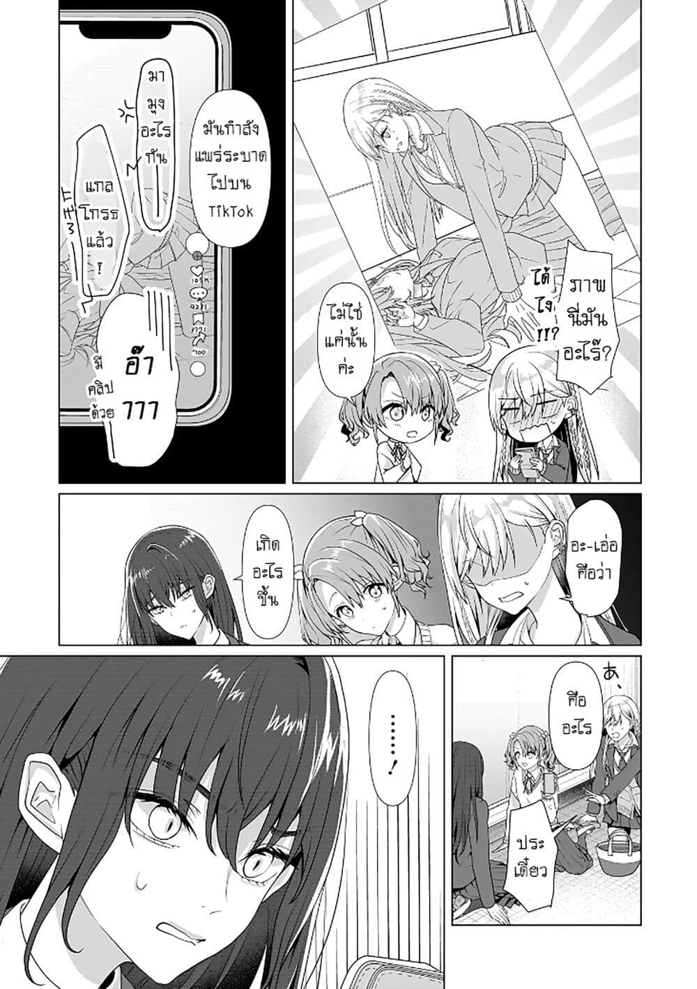 อ่านการ์ตูน Yuri no Hajimari wa Dorei Kara 2 ภาพที่ 23