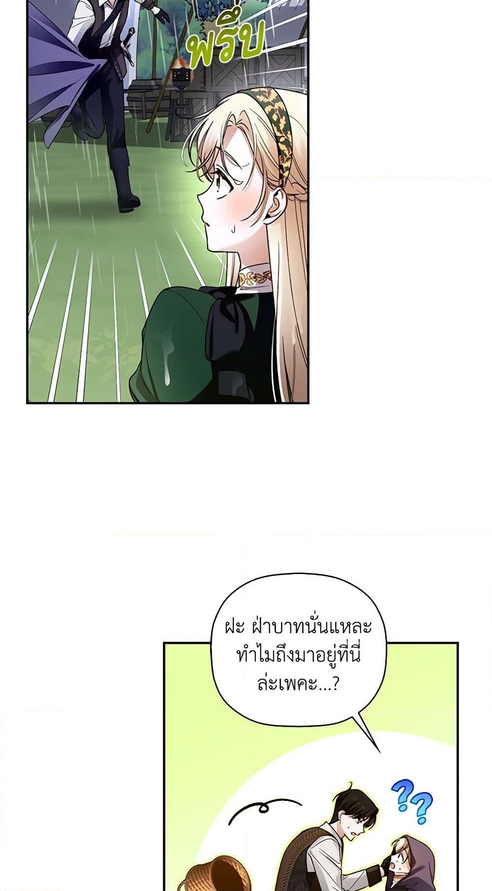 อ่านการ์ตูน How to Hide the Emperor’s Child 38 ภาพที่ 44