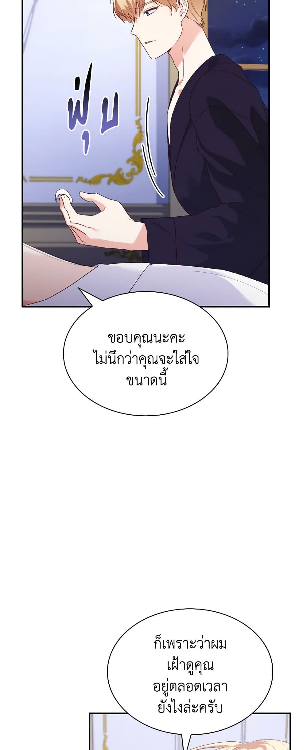 อ่านการ์ตูน I’m a Villainess But I Became a Mother 83 ภาพที่ 22