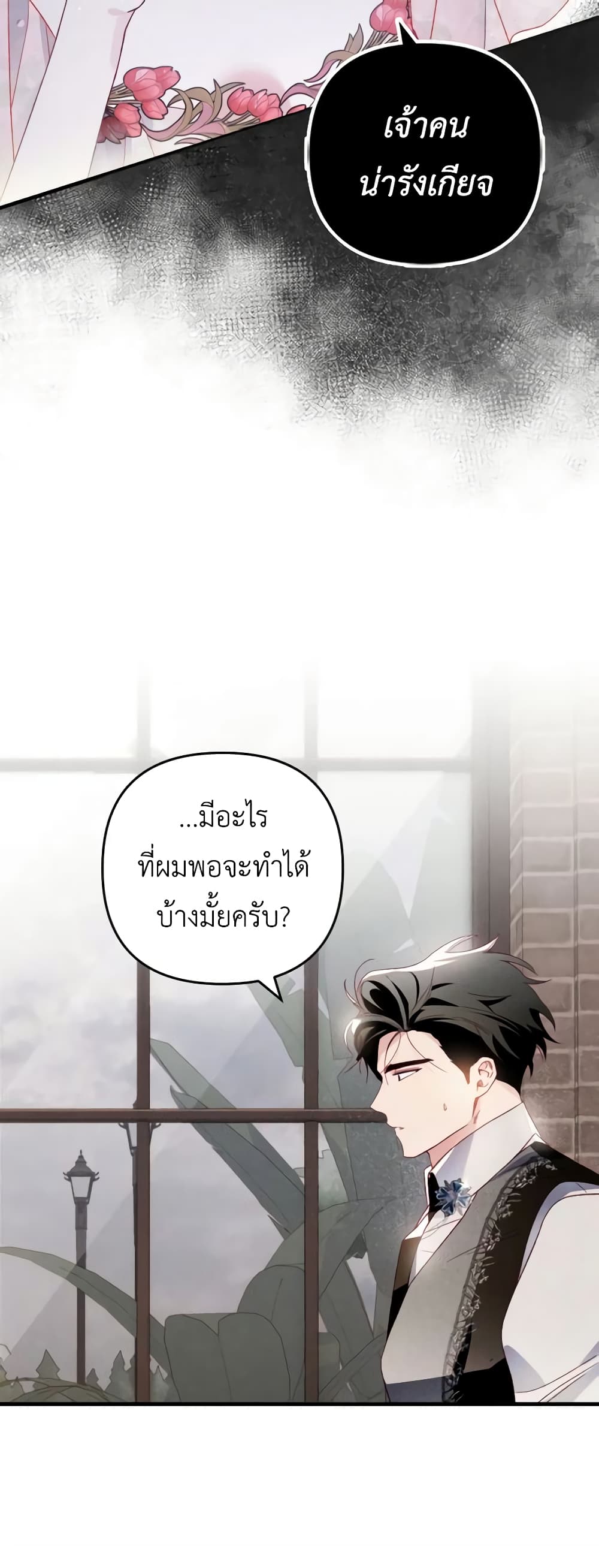 อ่านการ์ตูน Raising My Fianc With Money 20 ภาพที่ 28