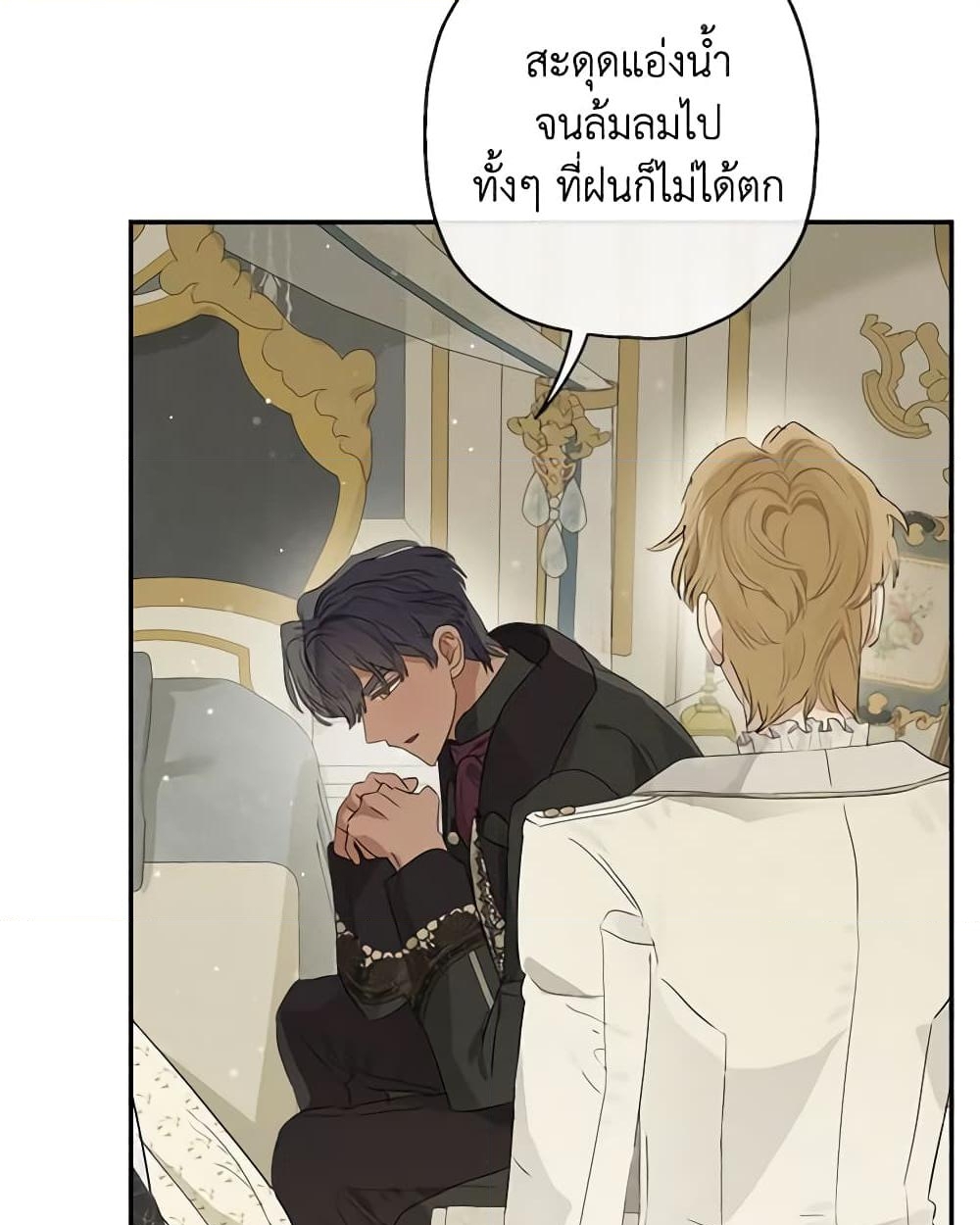 อ่านการ์ตูน When The Count’s Illegitimate Daughter Gets Married 64 ภาพที่ 35